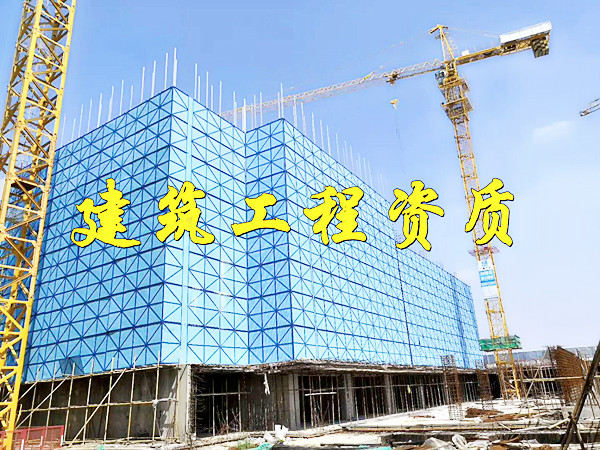 建筑工程資質改革，對建筑企業，會產生哪些影響？