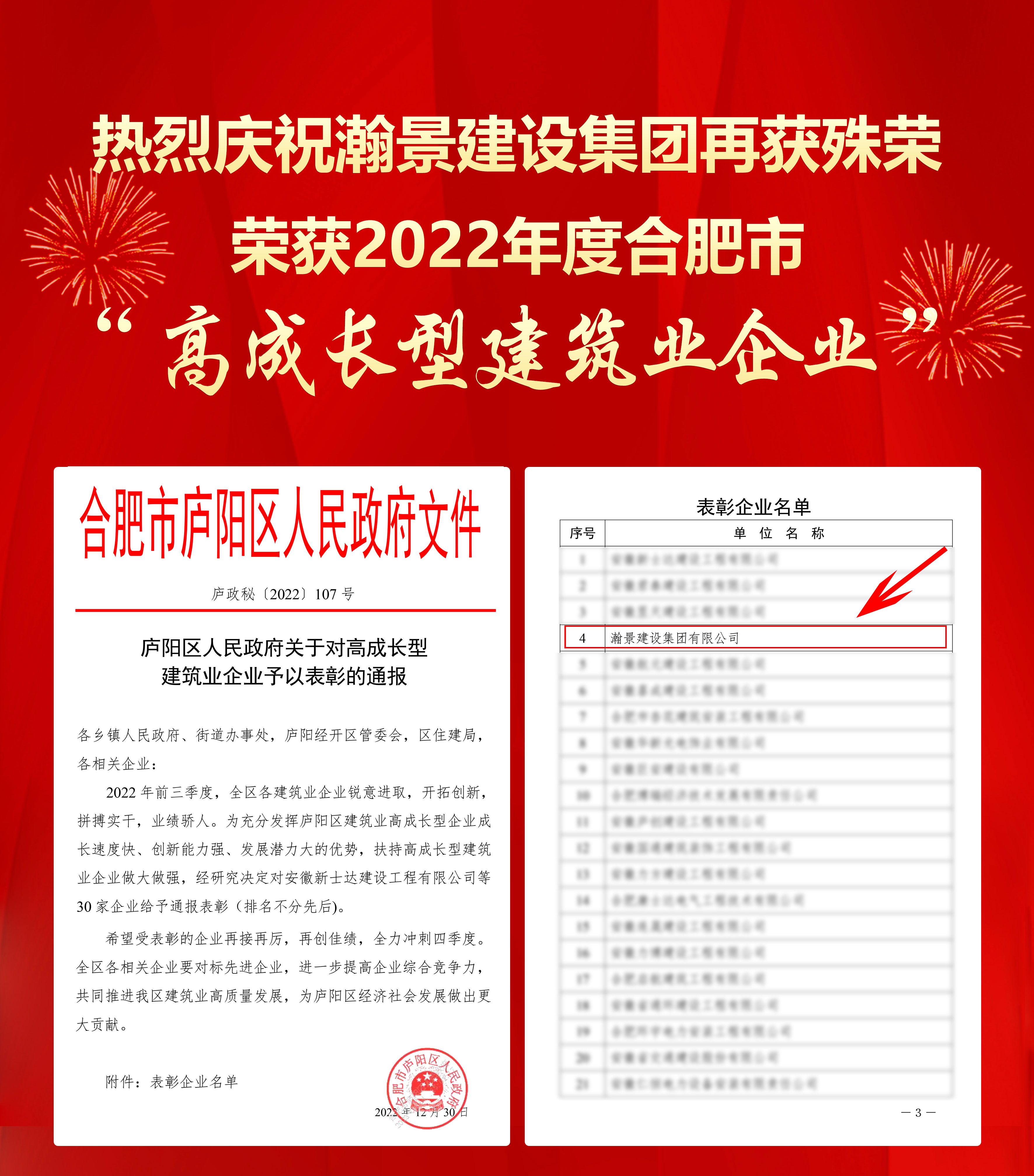 瀚景建設(shè)集團(tuán)榮獲2022年度“高成長(zhǎng)型建筑企業(yè)”殊榮