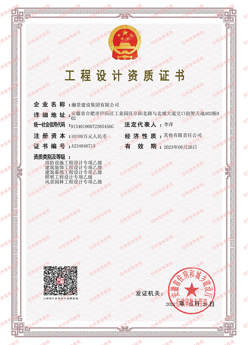 瀚景設(shè)計(jì)資質(zhì)