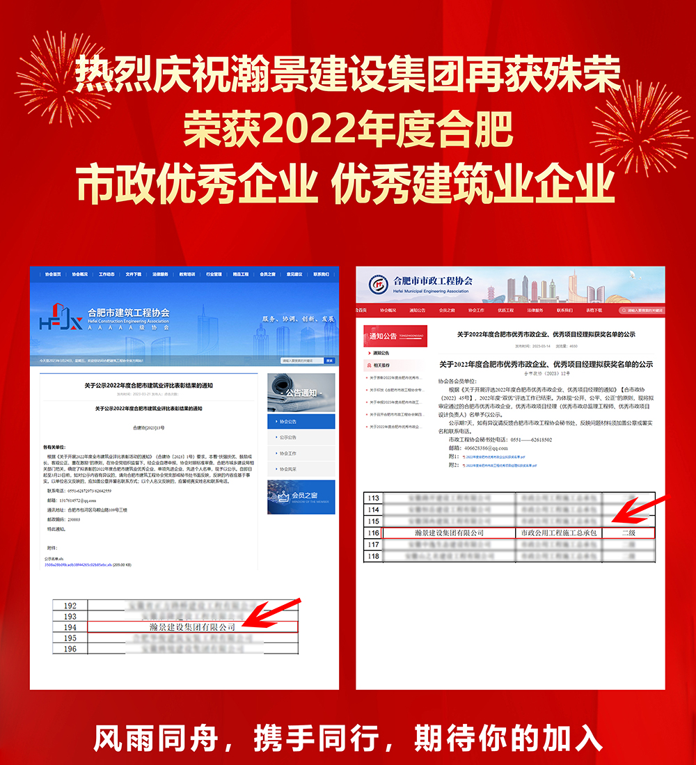 榮獲2022度合肥市政優秀企業-合肥優秀建筑業企業